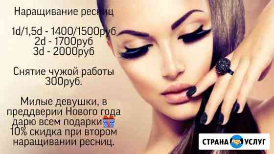 Наращивание ресниц Когалым