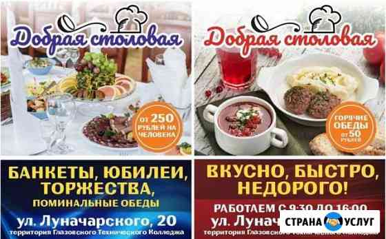 Корпоративы,Юбилеи,Свадьбы,Торжества Глазов