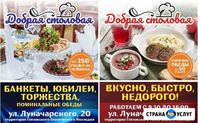 Корпоративы,Юбилеи,Свадьбы,Торжества Глазов - изображение 1
