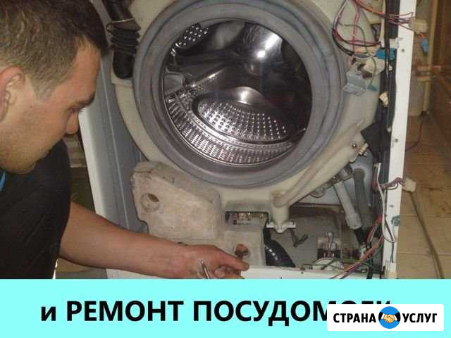 Ремонт стиральных машин Ремонт посудомоечных машин Москва - изображение 1