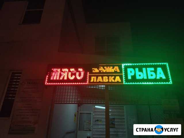 Ремонт бегущих строк, led экранов и вывесок Краснодар - изображение 1