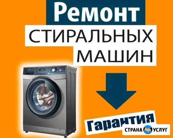 Ремонт стиральных машин за 1 день Рыбинск - изображение 1
