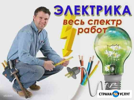 Услуги электрика Михайловск
