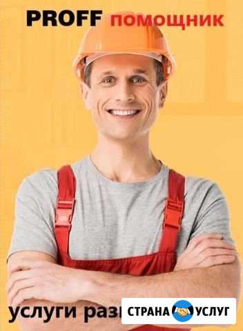 Услуги разнорабочих, все виды работ Волгоград - изображение 1