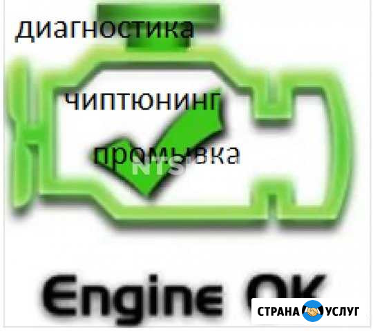 Диагностика авто Компьютерная и на выезд Нижний Новгород - изображение 1
