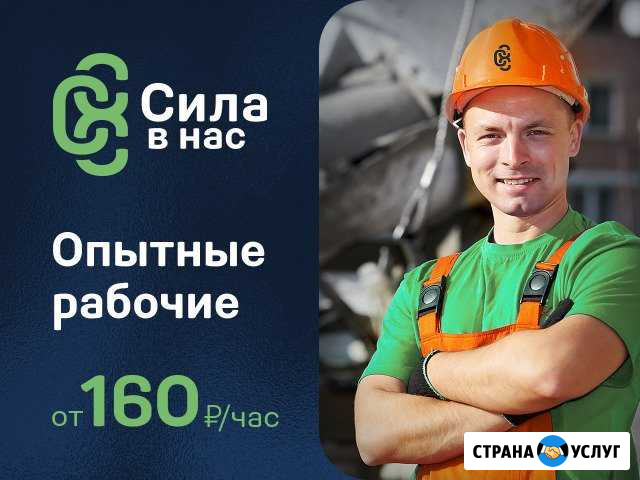 Разнорабочие/Демонтаж Тверь - изображение 1