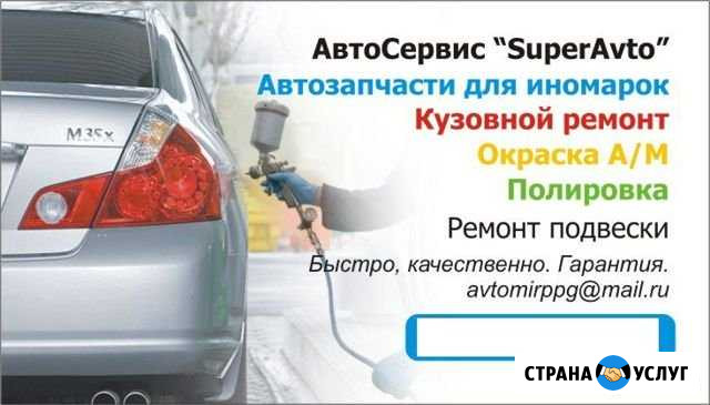 Автосервис SuperAvto Березники - изображение 1