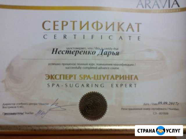Шугаринг/депиляция Барнаул - изображение 1