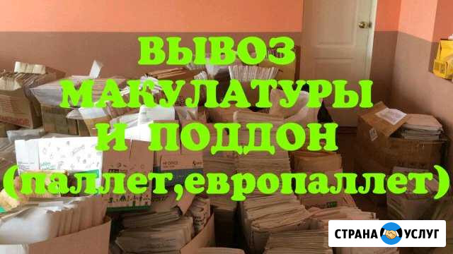 Круглосуточно вывоз макулатуры, поддон Москва - изображение 1