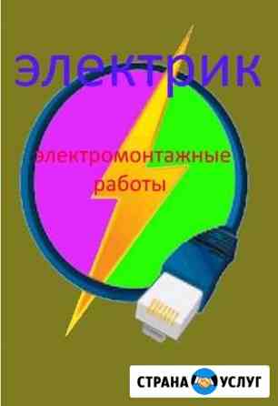 Электрика в квартирах и домах.Электромонтаж Сочи