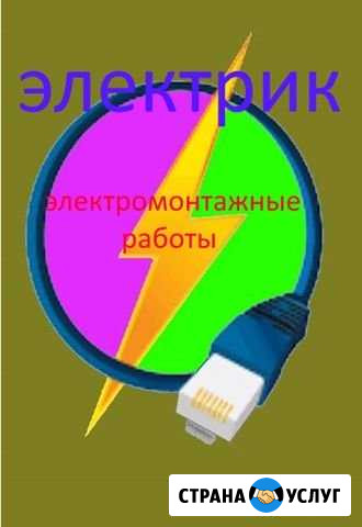 Электрика в квартирах и домах.Электромонтаж Сочи - изображение 1