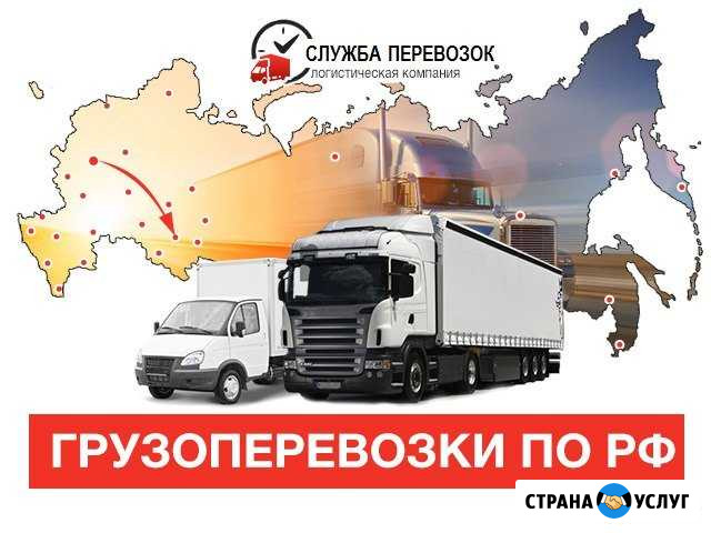 Грузоперевозки и переезды из/в Уфа Уфа - изображение 1