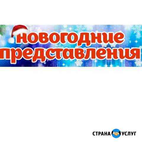 Встреча с Дедом Морозом Архангельск