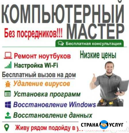 Компьютерный Доктор Новый Уренгой - изображение 1