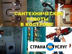 Услуги сантехника Кострома - изображение 1