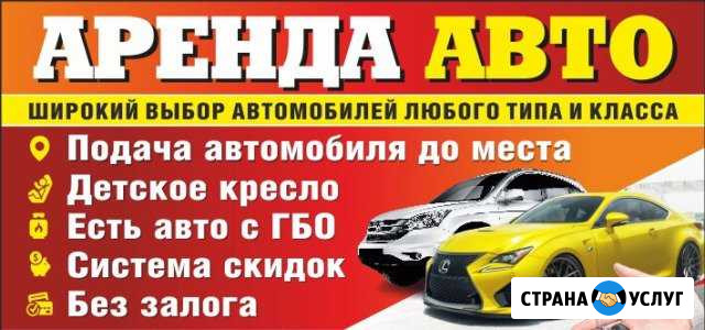 Аренда, прокат автомобилей Каменск-Уральский - изображение 1