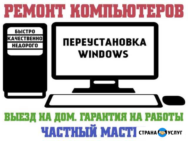 Ремонт ноутбуков и персональных компьютеров. выезд Ульяновск - изображение 1