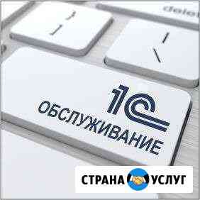 Обслуживание и настройка 1С на постоянной основе Ростов-на-Дону