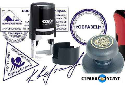 Печати, штампы,лазерная гравировка, сувениры Нижнекамск - изображение 1