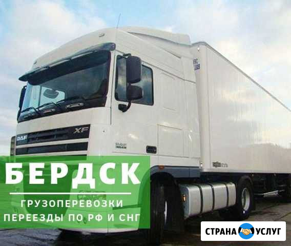 Грузоперевозки Бердск - изображение 1