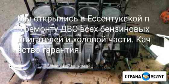 Ремонт, продажа двигателей после капремонта Ессентукская