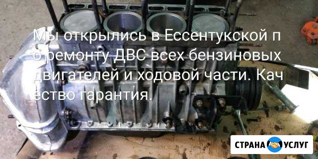 Ремонт, продажа двигателей после капремонта Ессентукская - изображение 1