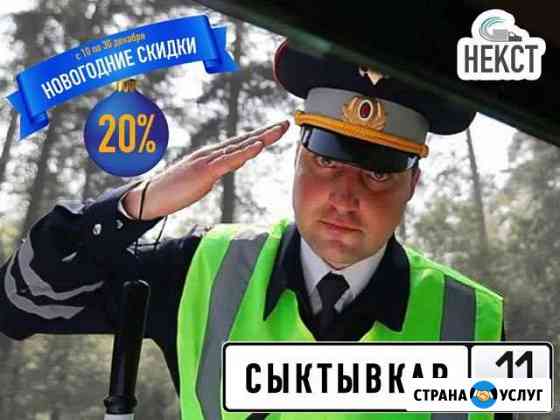 Переоборудование регистрация изменений авто гибдд Сыктывкар