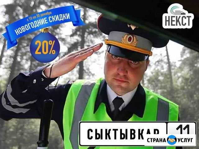 Переоборудование регистрация изменений авто гибдд Сыктывкар - изображение 1