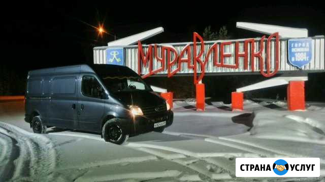 Грузоперевозки Муравленко - изображение 1