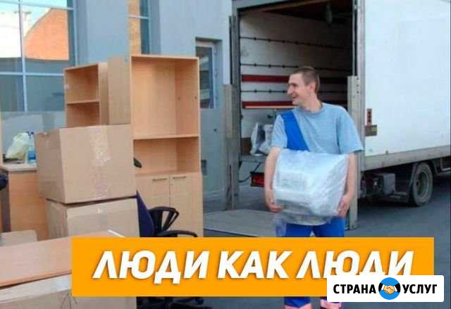 Грузчики/Переезды Москва - изображение 1