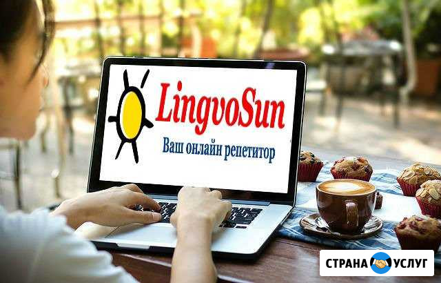 Репетитор по английскому и немецкому языкам онлайн Пятигорск - изображение 1