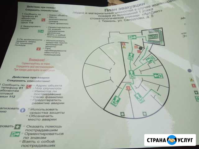 Планы эвакуации Тюмень - изображение 1