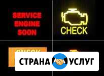 Диагностика легковых автомобилей Челябинск - изображение 1