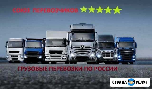 Грузоперевозки из/в Череповец Череповец - изображение 1