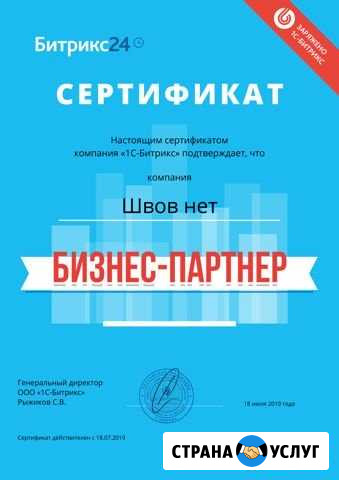 Консультация и настройка CRM Битрикс24 и AMOcrm Уфа - изображение 1