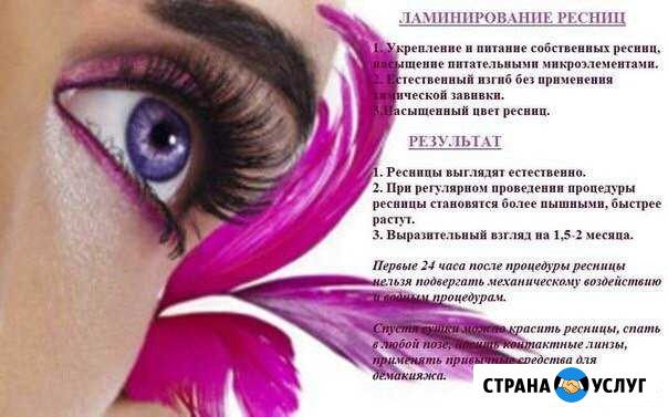 Ламинирование ресничек, брови Симферополь - изображение 1