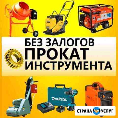 Аренда,прокат строительно оборудования,инструмента Самара