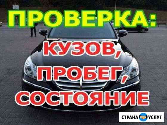 Автоподбор Автоэксперт Диагностика Ульяновск