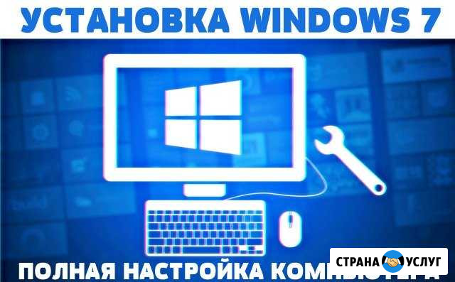 Установка Windows на Пк и Ноутбуки Санкт-Петербург - изображение 1