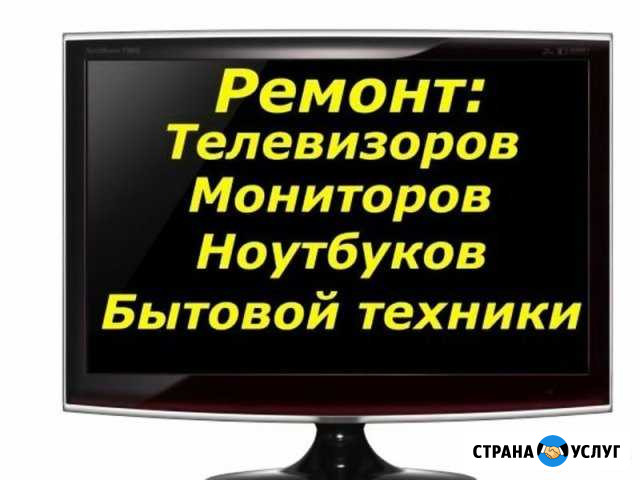 Качественный ремонт телевизоров Екатеринбург - изображение 1