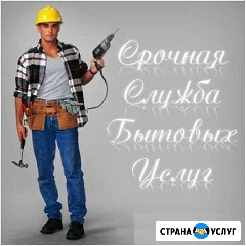 Мастер на час. Домашний мастер Череповец - изображение 1