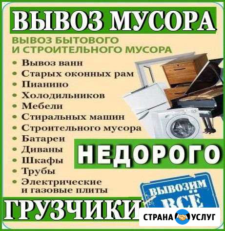 Вывоз мусора,демонтаж,уборка территории Энгельс - изображение 1