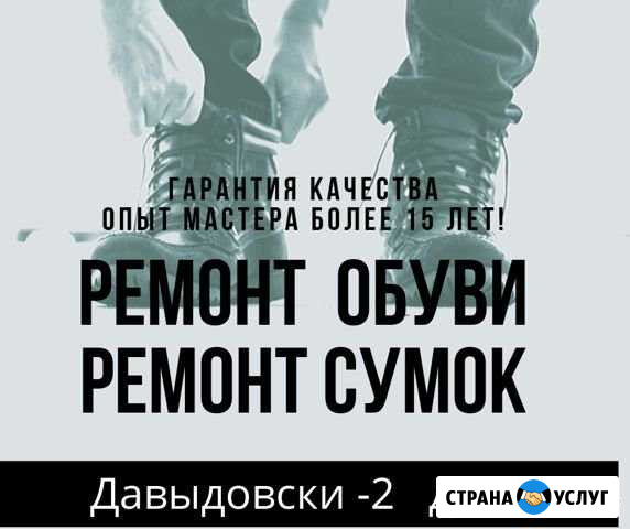 Ремонт обуви Кострома - изображение 1
