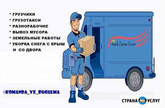 Газели Грузчики Разнорабочие Ручная Копка Бугульма