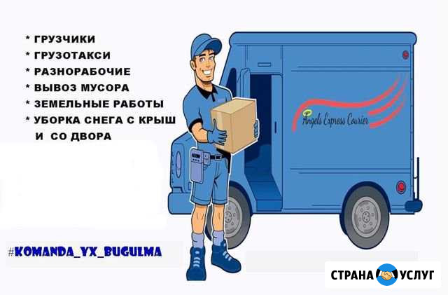 Газели Грузчики Разнорабочие Ручная Копка Бугульма - изображение 1