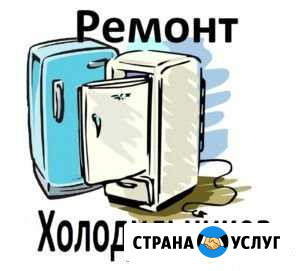 Ремонт холодильников Рязань - изображение 1
