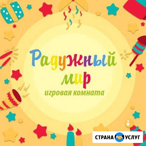Детская игровая комната Радужный мир Сарапул - изображение 1