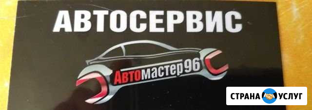Ремонт авто любой сложности Серов - изображение 1