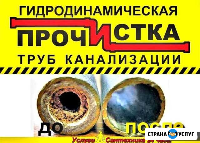 Прочистка канализации Тольятти - изображение 1