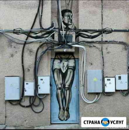 Электрик Сургут Сургут